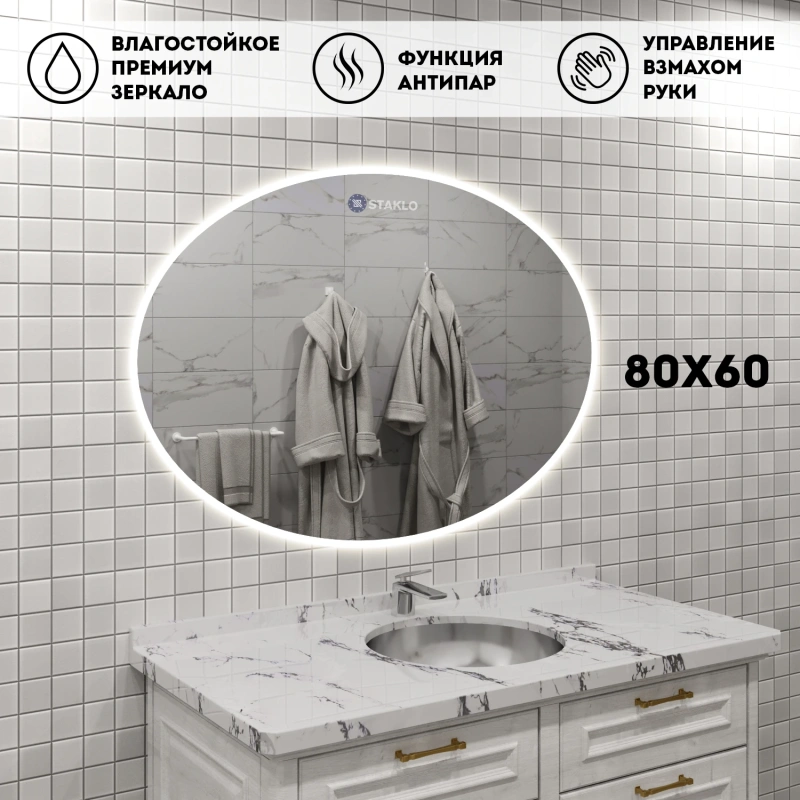 80x60 Зеркало STAKLO овальное со скрытой подсветкой в Самаре